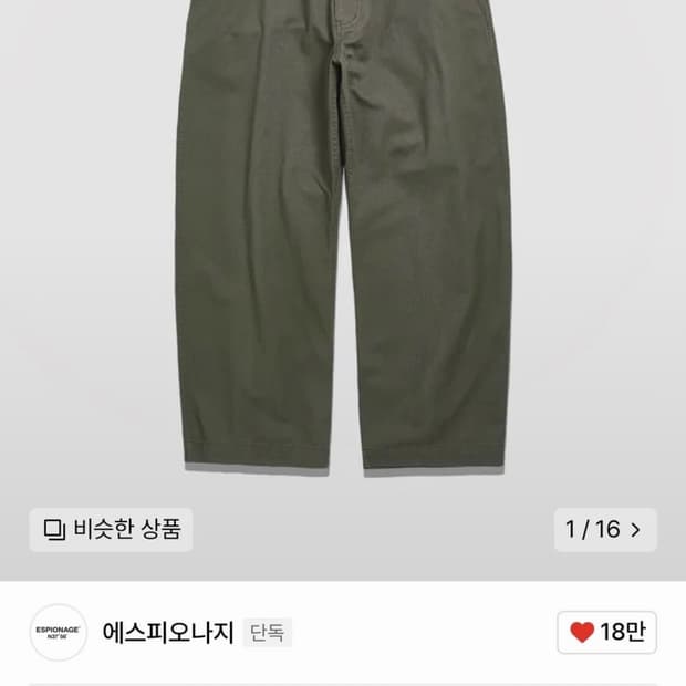 에스피오나지 와이드 오피서 팬츠 올리브 M