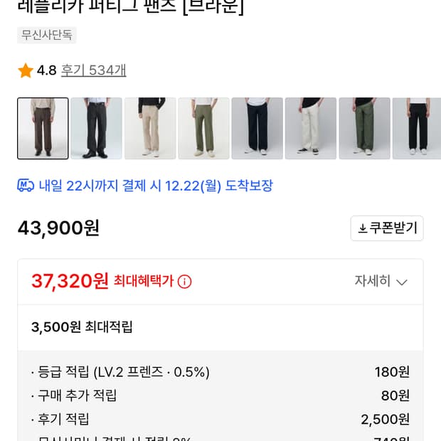 무신사 스탠다드 레플리카 퍼티그 팬츠 브라운 34