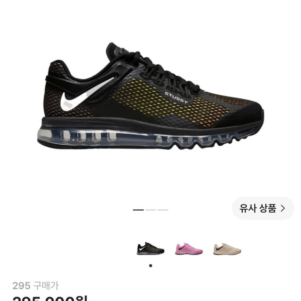 나이키 스투시 에어맥스 2013 블랙
