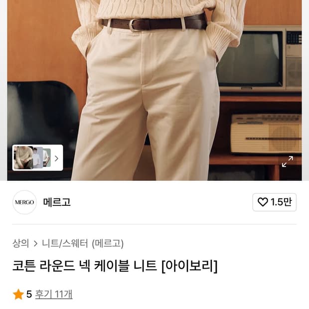 메르고 케이블 니트