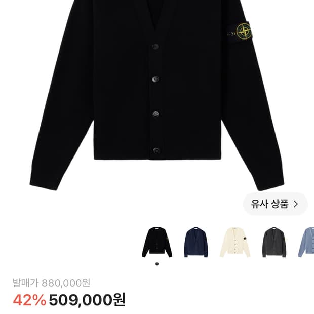 [삽니다] 스톤아일랜드 가디건 블랙 L