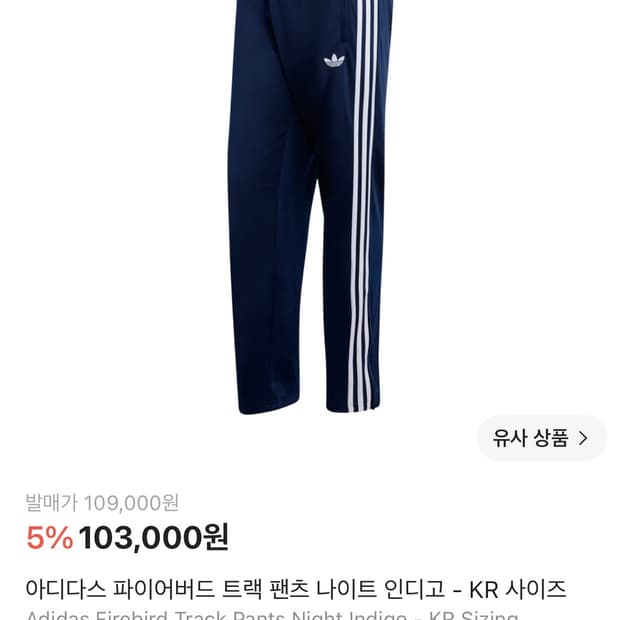 아디다스 파이어버드 클래식