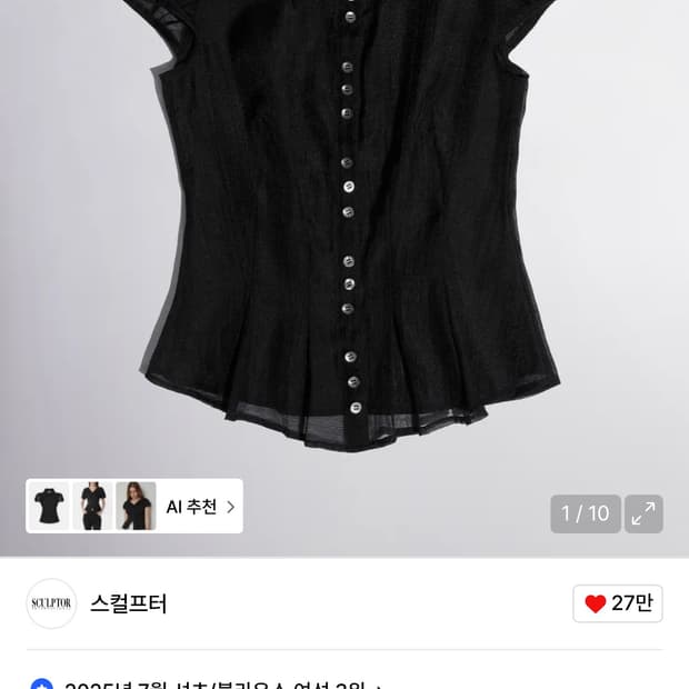 스컬프터 Sheer Pleated Hem Blouse L 새상품