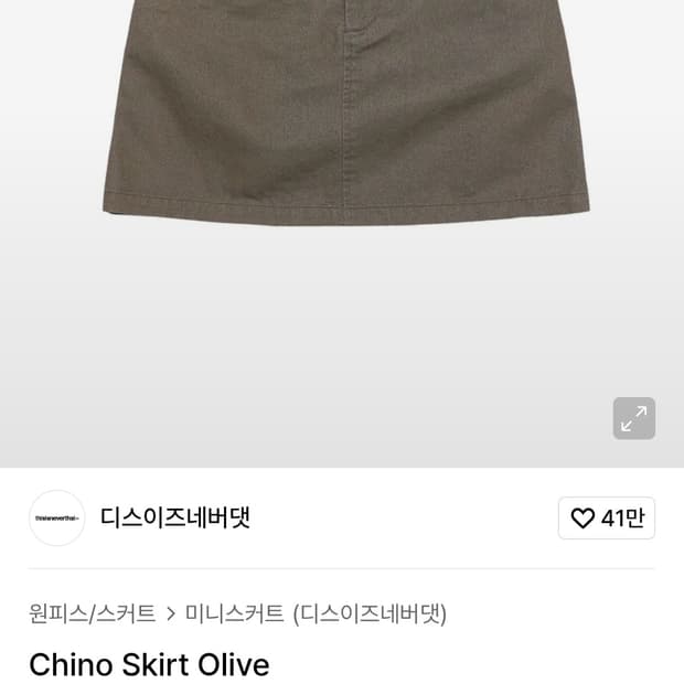 디스이즈네버댓 디네댓 치노 스커트 치마 올리브