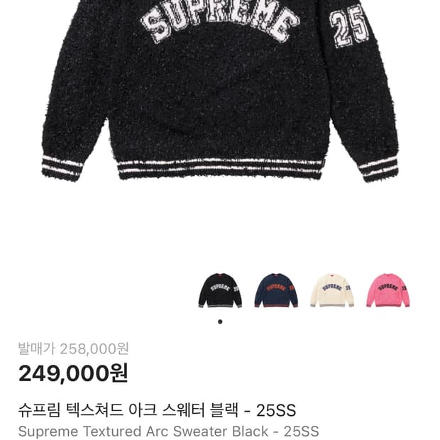 슈프림 텍스쳐드 아크 스웨터 블랙 