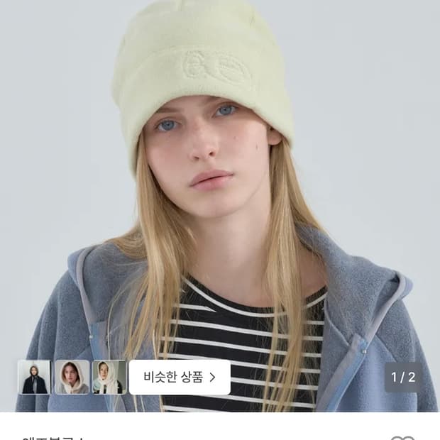 구해요) 엔조블루스 플리스 비니 레몬