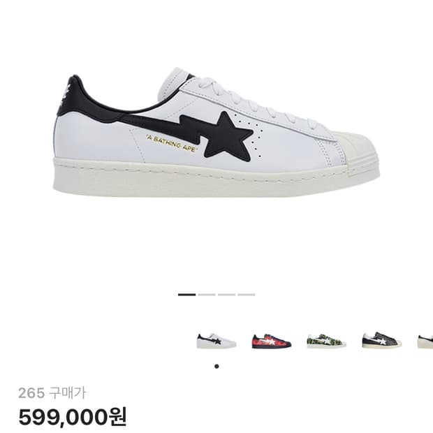 (265) 아디다스 베이프 슈퍼스타