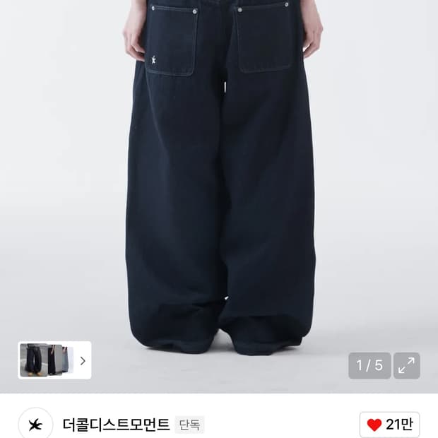 더콜디스트모먼트 커브드 데님팬츠