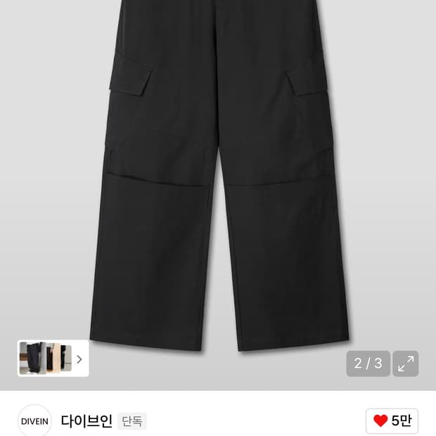 DIVEIN 다이브인 무민서 카고 바지 블랙 1사이즈