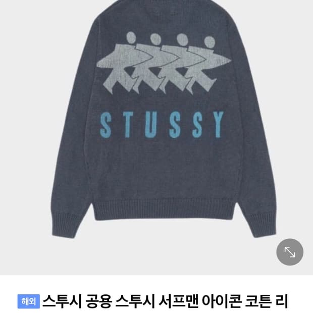 스투시 서프맨 니트 팝니다!!
