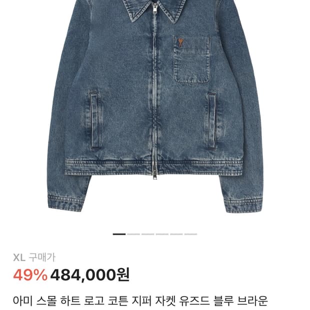 [새상품급] 아미 데님 자켓 xl