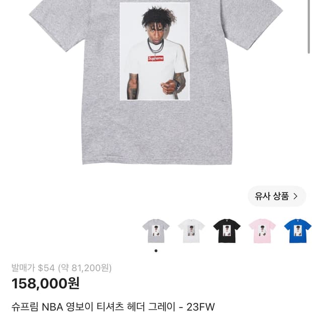 [xxl] 슈프림 NBA 영보이 티셔츠 헤더 그레이 - 23FW