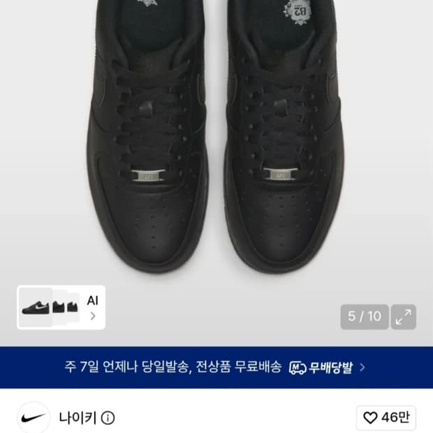 나이키 에어포스 1 07 블랙 CW2288-001