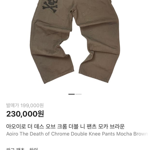 아오이로 데스오브크롬 V2 1사이즈 