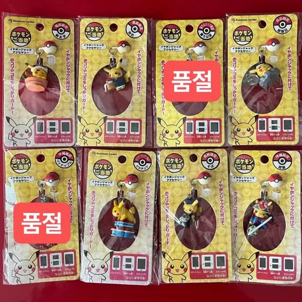 레트로) 닌텐도 포켓몬센터 한정 이어폰잭 이어플러그 피카츄 키링