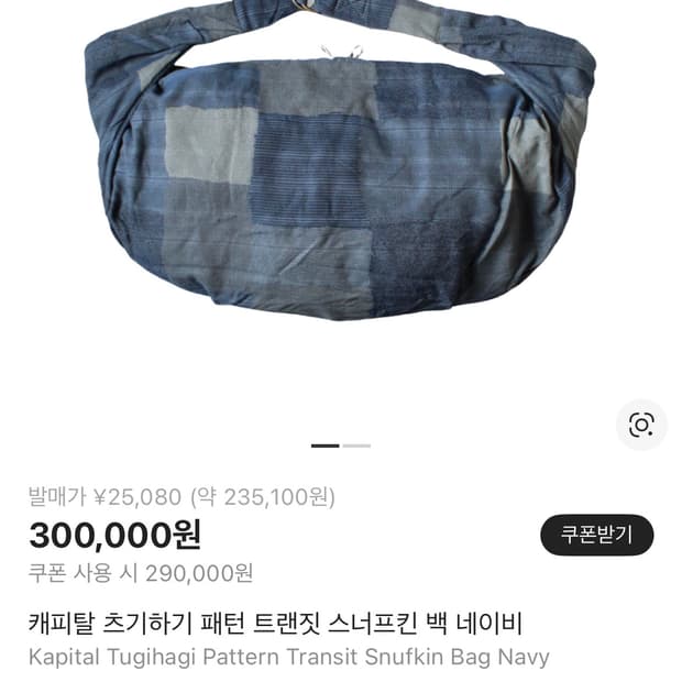 캐피탈 츠기하기 패턴 스너프킨 백