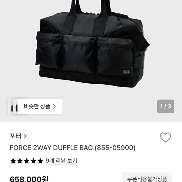 포터 FORCE 2WAY 더플백 블랙