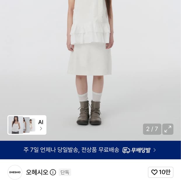 오헤시오 포켓 프릴 민소매 화이트&자카드 미디 스커트 세트