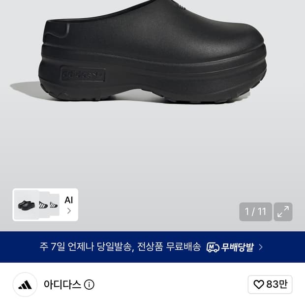 아디폼 스탠뮬 교환