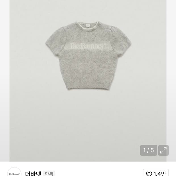 더바넷 반팔 로고 니트 탑 라이트 그레이 