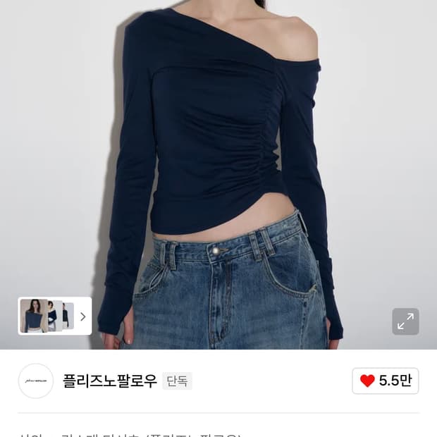 플리즈노팔로우 Hayden Unbal Shirring Long Sleev