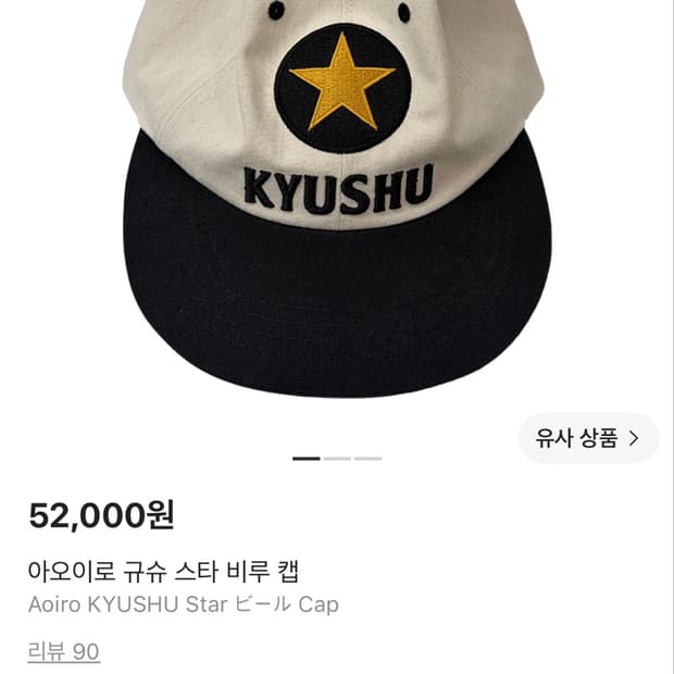 아오이로 규슈 스타 비루 캡