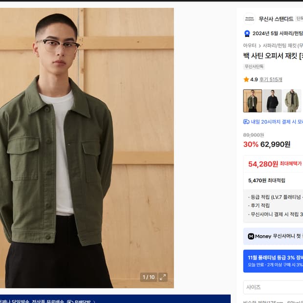 무신사스탠다드 백사틴 오피서 자켓 L사이즈 무탠다드