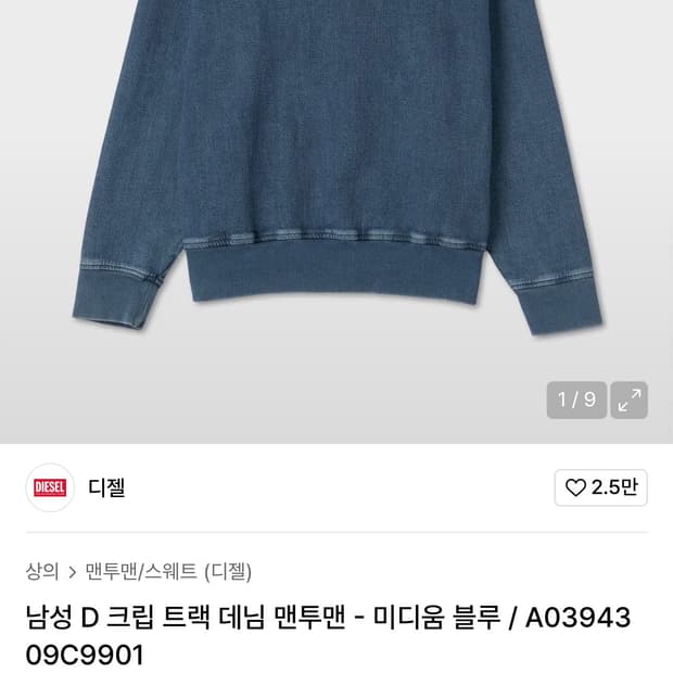 [L] 디젤 D 크립 트랙 데님 맨투맨