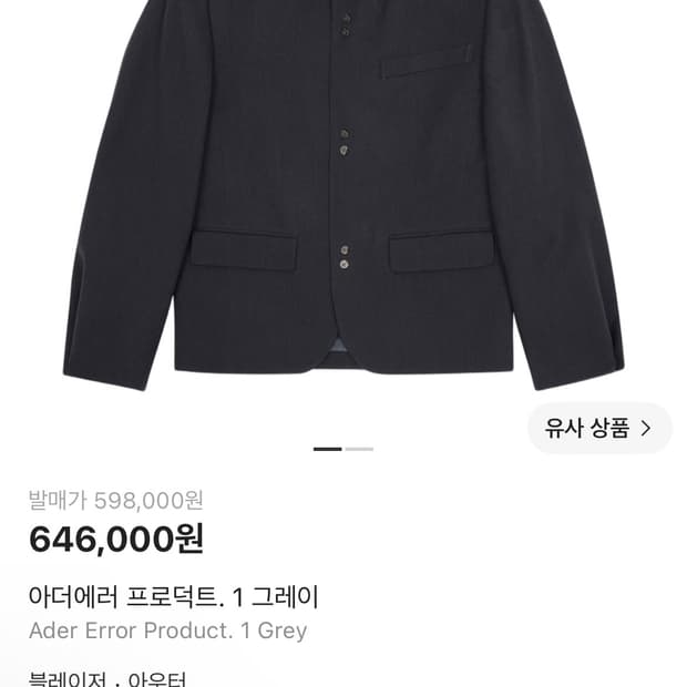 아더에러 블레이저