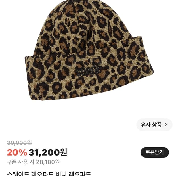 스웨이드 레오파드 비니