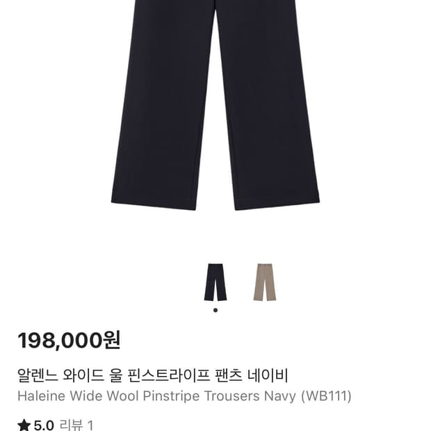 알렌느 울 핀스트라이프 팬츠 슬랙스 2