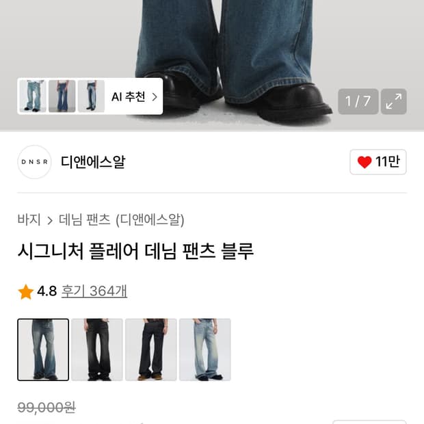 디엔에스알 플레어 데님 L 팝니다