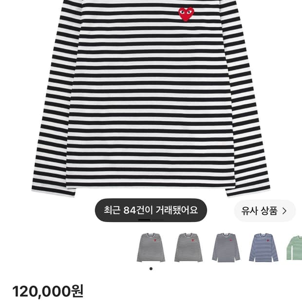 꼼데가르송 롱슬리브 판매합니다