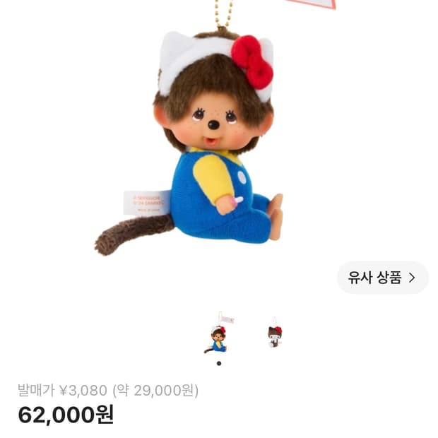 몬치치X헬로키티 콜라보 키링🎀