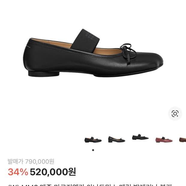 마르지엘라 mm6 아나토믹 뉴메릭 발레리나