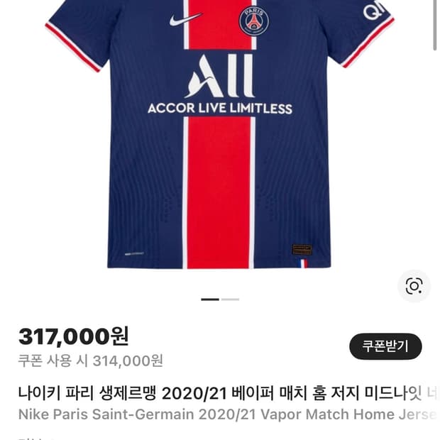 나이키 파리 생제르맹 2020/21 네이마르 유니폼