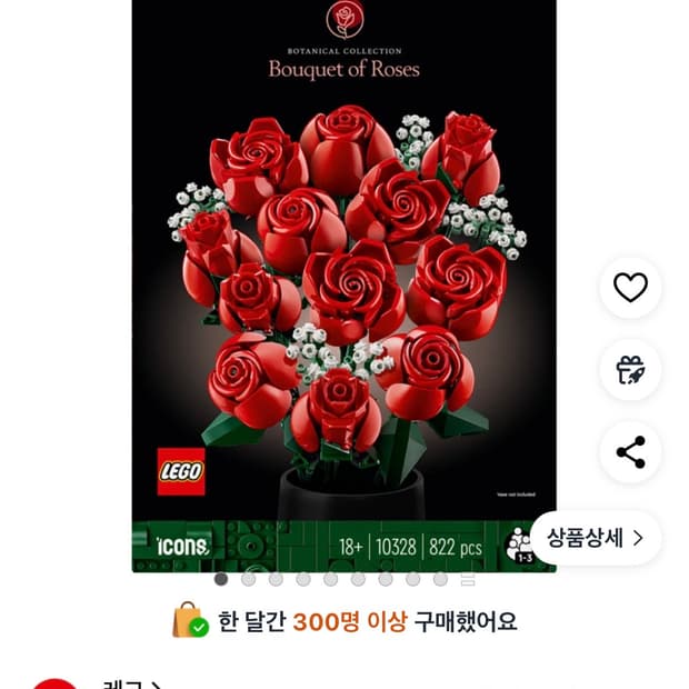 레고 장미 꽃/ 꽃다발