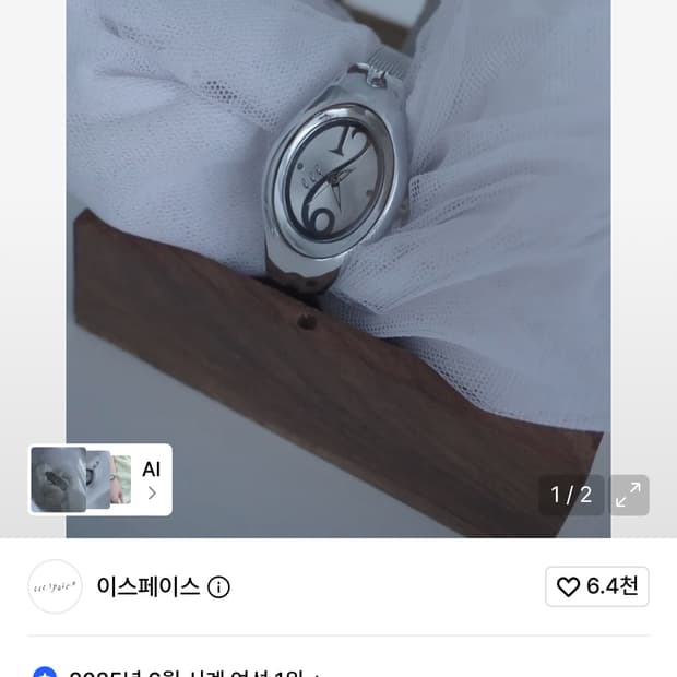 이스페이스 시계