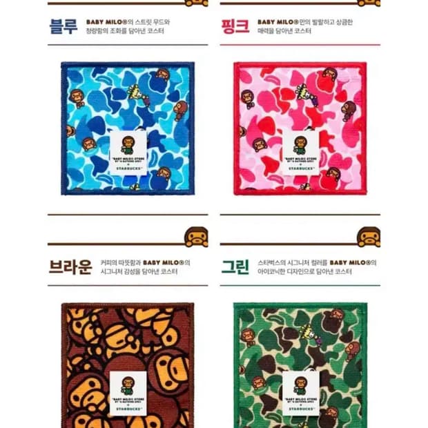 일괄) 베이프 스타벅스 키링A + 코스터 4종세트