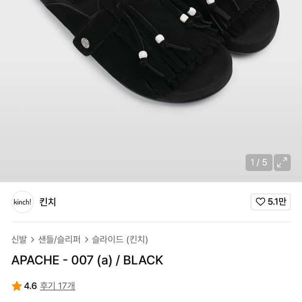 [260]킨치 아파치-007 블랙