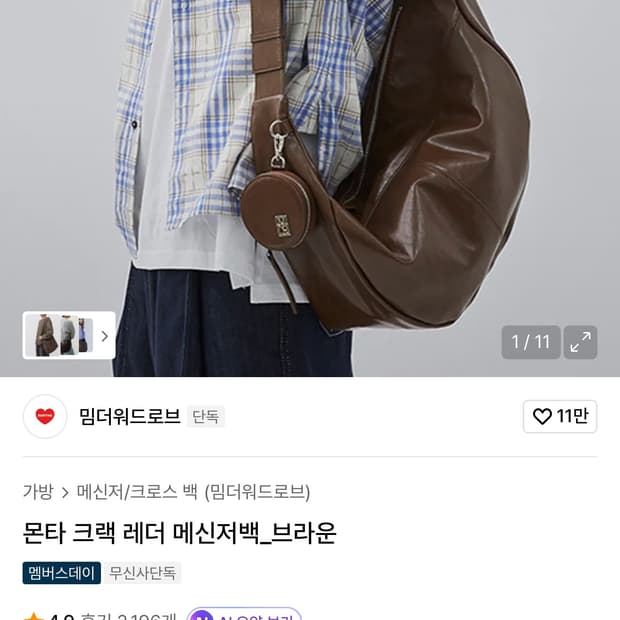 몬타 크랙 레더 메신저백_브라운