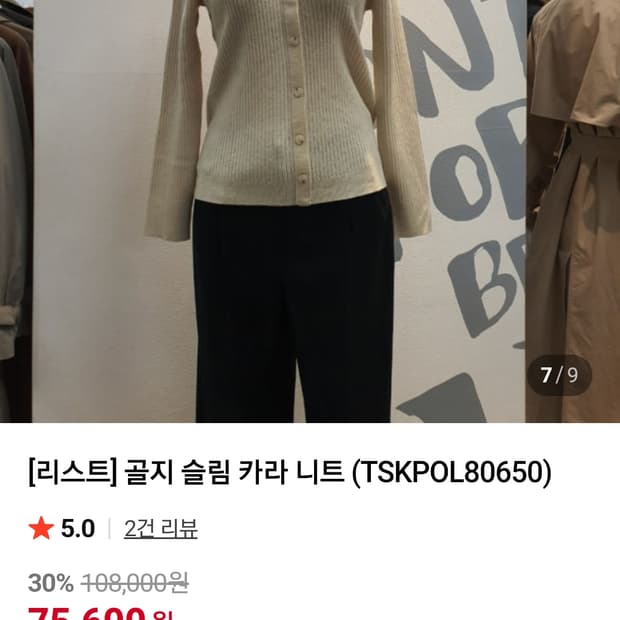 리스트 골지 니트 가디것
