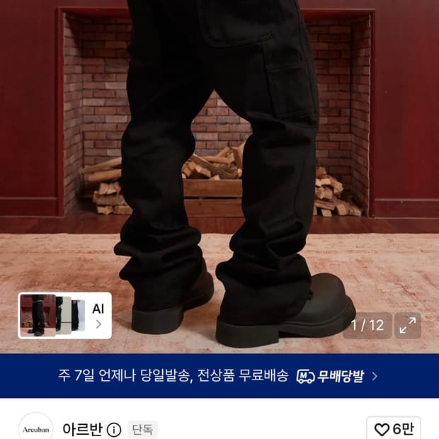 아르반 루터스 새깅 플레어팬츠