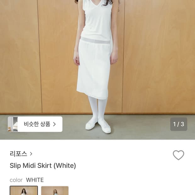 REPOS 리포스 슬립 미디 스커트 