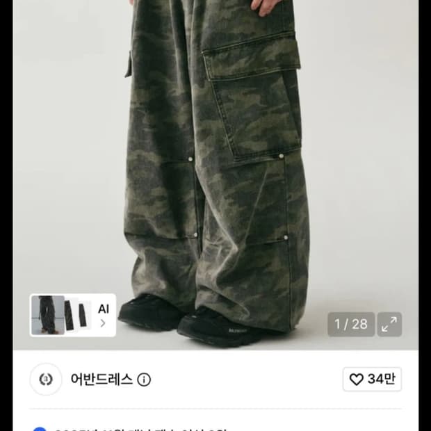 어반드레스 카고 카모 팬츠