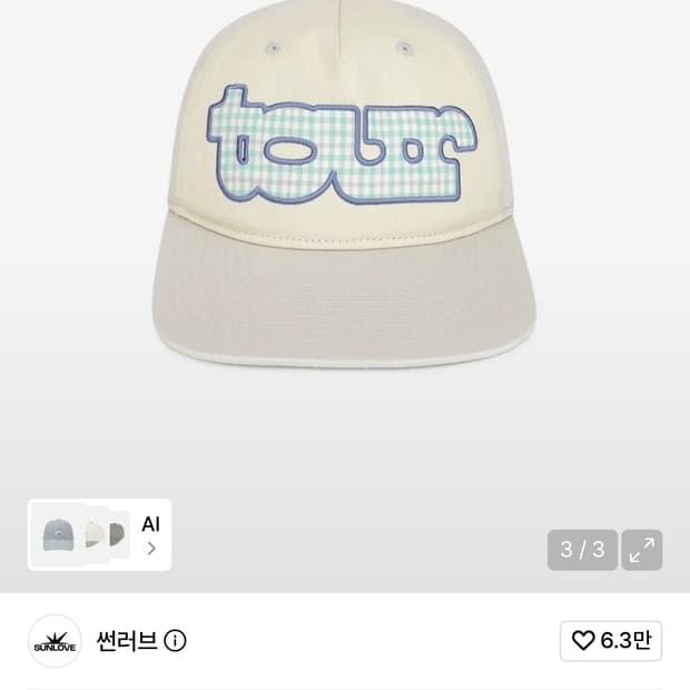 썬러브 tour 캡