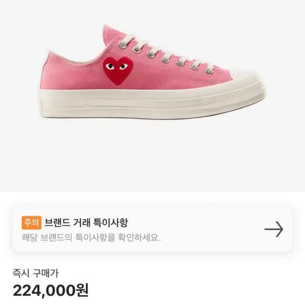 컨버스x플레이 꼼데가르송 척 70 로우 브라이트 핑크 240