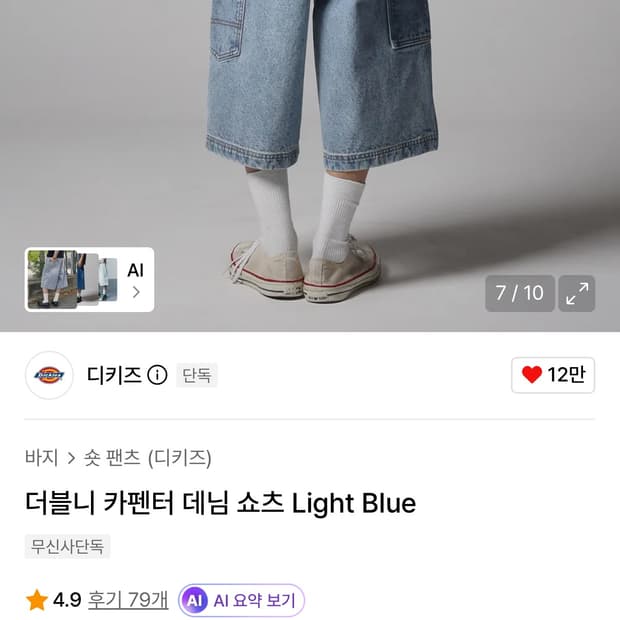 디키즈 더블니 카펜터 데님 쇼츠