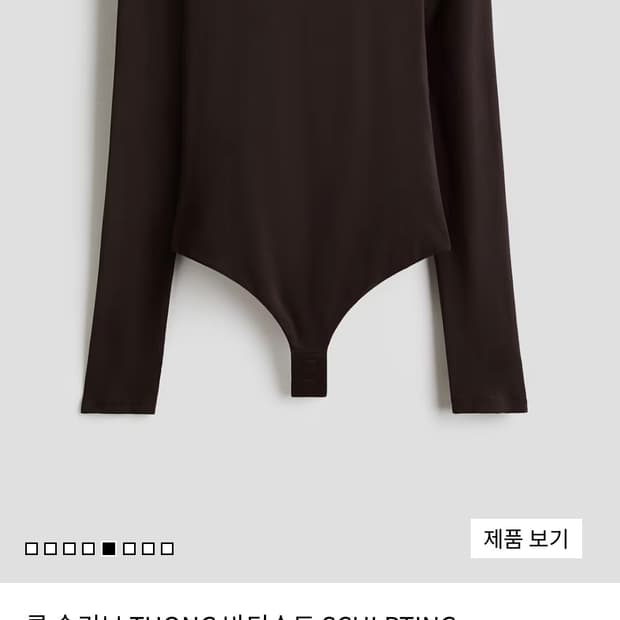 스킴스맛 h&m 바디수트 브라운
