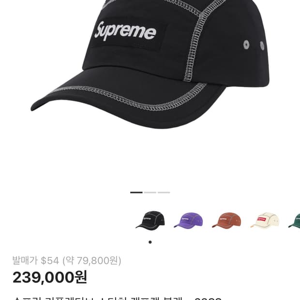 슈프림 리플렉티브 스티치 캠프캡 블랙 - 23SS